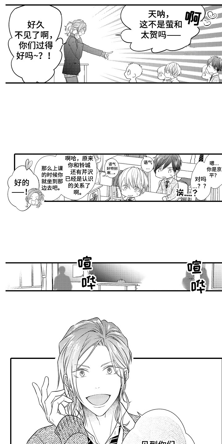 《新娘印记》漫画最新章节第3章：转学生免费下拉式在线观看章节第【4】张图片