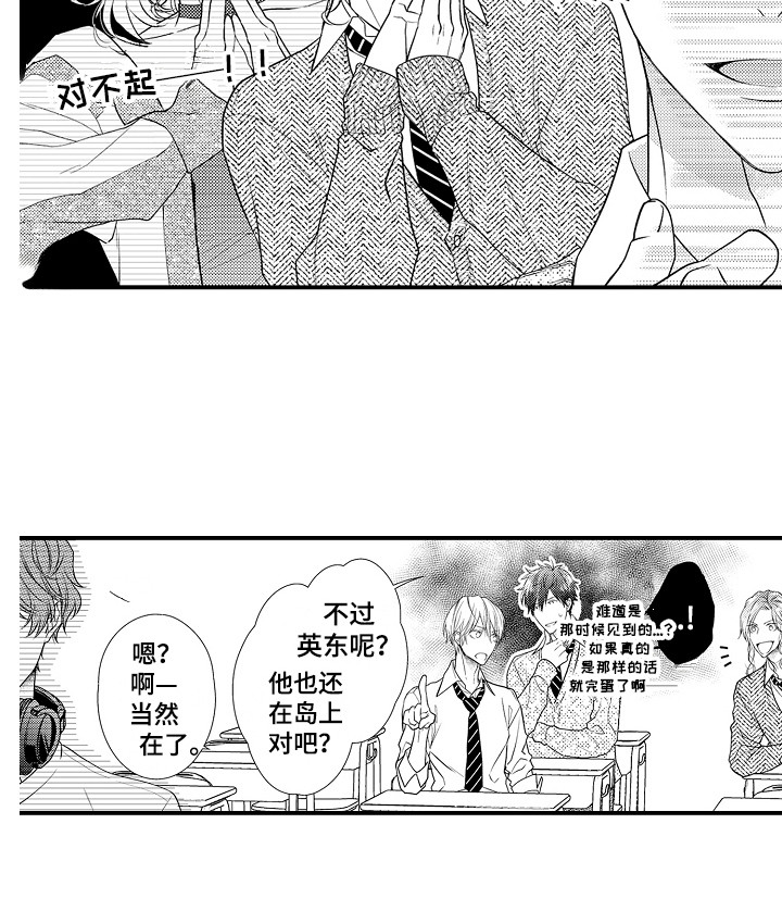 《新娘印记》漫画最新章节第3章：转学生免费下拉式在线观看章节第【1】张图片