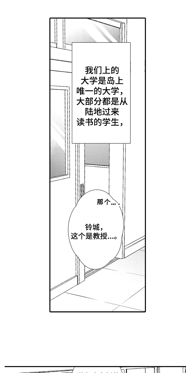 《新娘印记》漫画最新章节第3章：转学生免费下拉式在线观看章节第【14】张图片