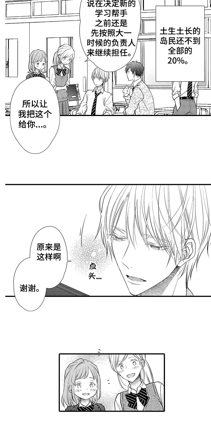 《新娘印记》漫画最新章节第3章：转学生免费下拉式在线观看章节第【13】张图片