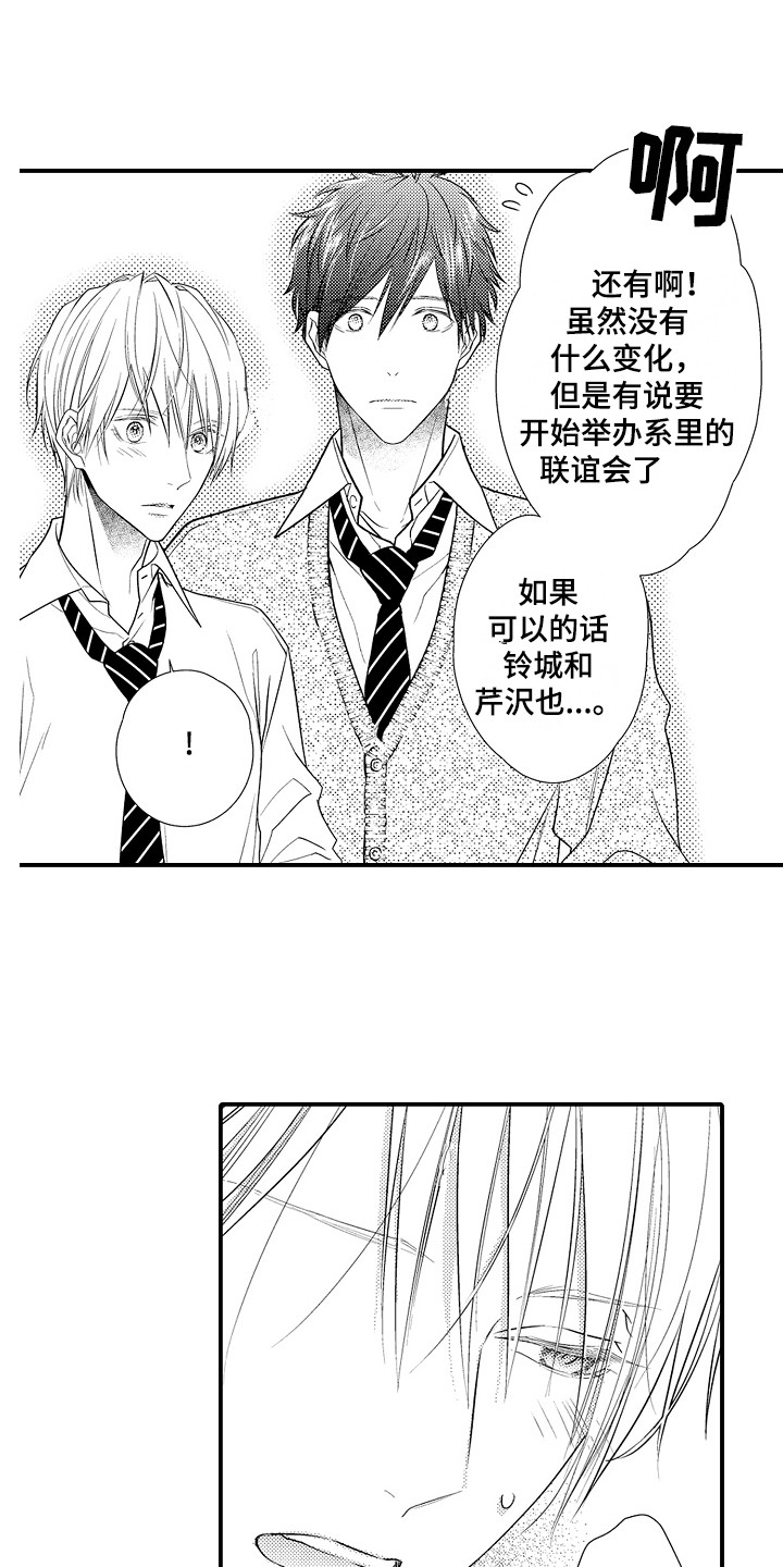 《新娘印记》漫画最新章节第3章：转学生免费下拉式在线观看章节第【12】张图片