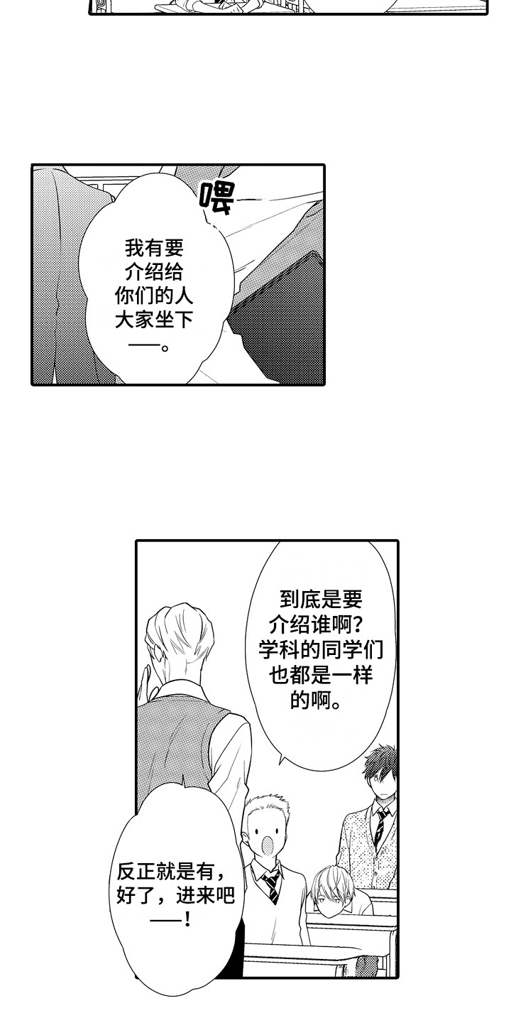 《新娘印记》漫画最新章节第3章：转学生免费下拉式在线观看章节第【8】张图片