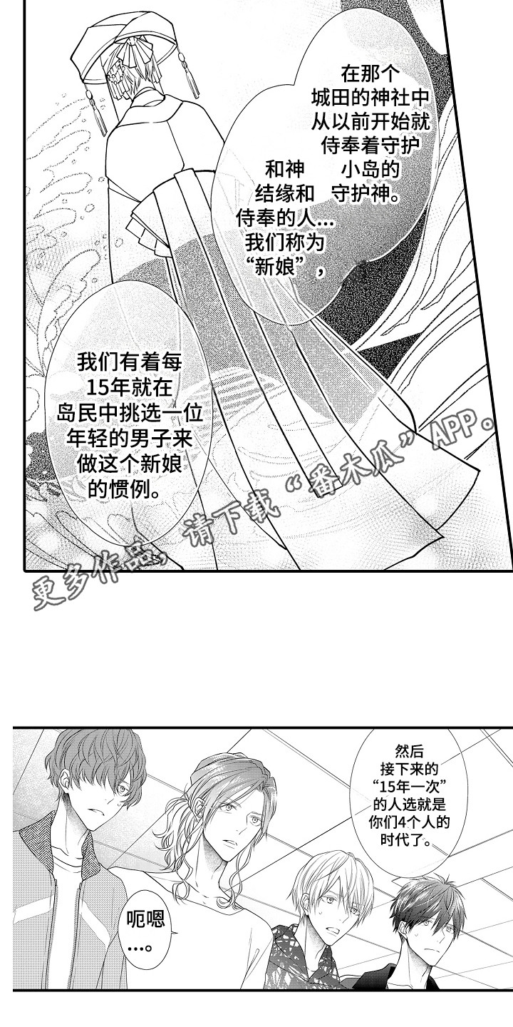 《新娘印记》漫画最新章节第4章：新娘候选人免费下拉式在线观看章节第【7】张图片