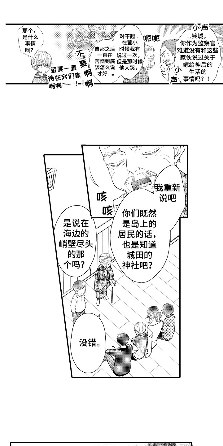 《新娘印记》漫画最新章节第4章：新娘候选人免费下拉式在线观看章节第【8】张图片