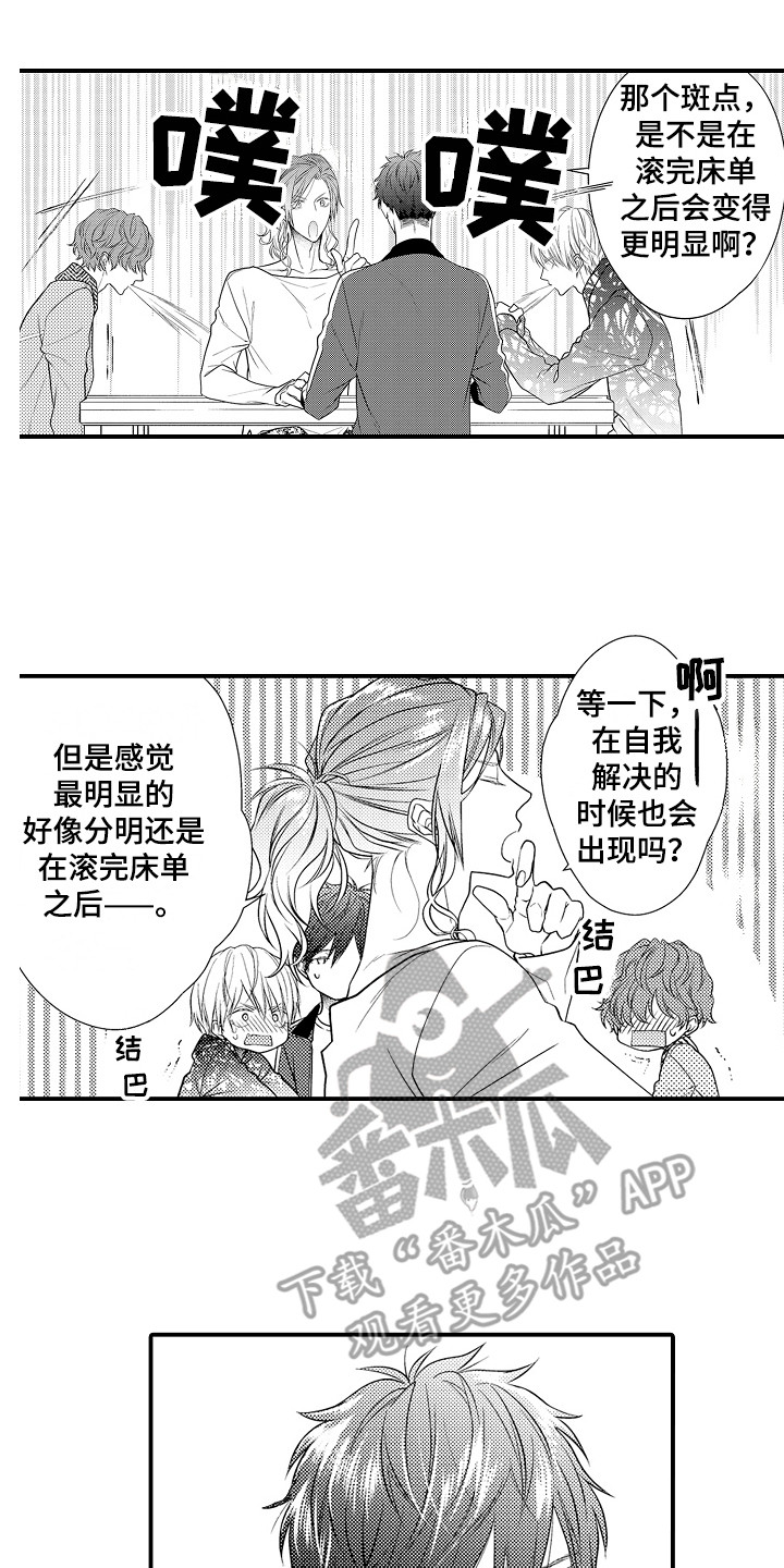 《新娘印记》漫画最新章节第5章：说错话免费下拉式在线观看章节第【12】张图片