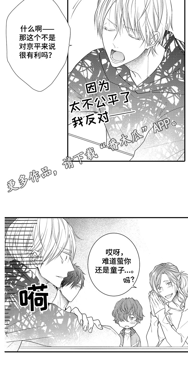 《新娘印记》漫画最新章节第5章：说错话免费下拉式在线观看章节第【10】张图片