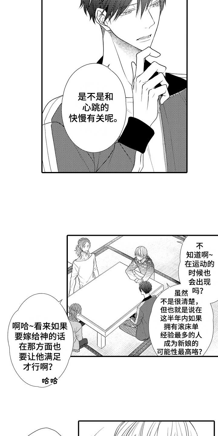 《新娘印记》漫画最新章节第5章：说错话免费下拉式在线观看章节第【11】张图片