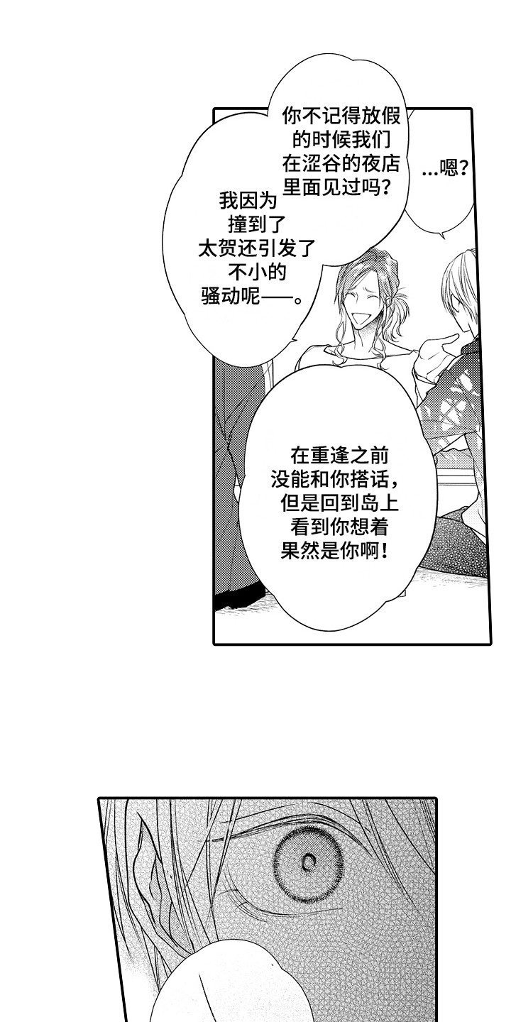 《新娘印记》漫画最新章节第5章：说错话免费下拉式在线观看章节第【7】张图片