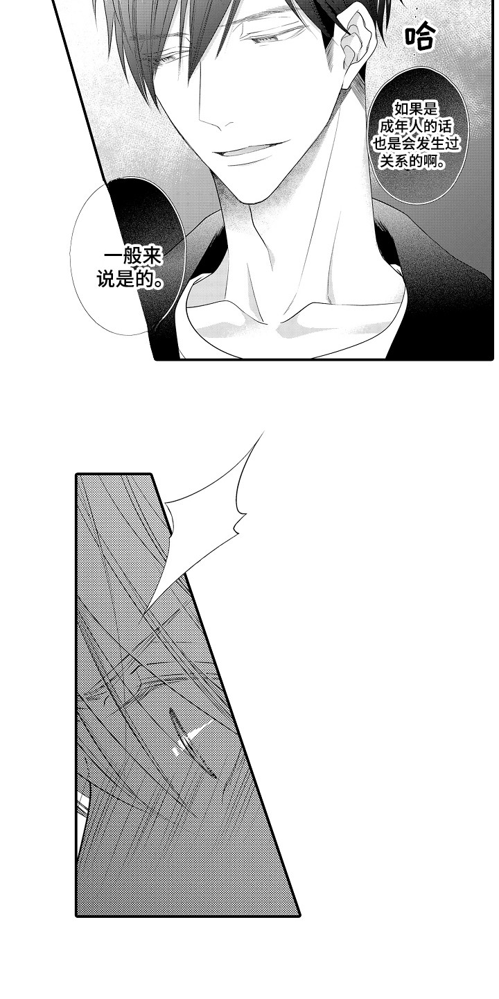 《新娘印记》漫画最新章节第6章：体验一下免费下拉式在线观看章节第【12】张图片