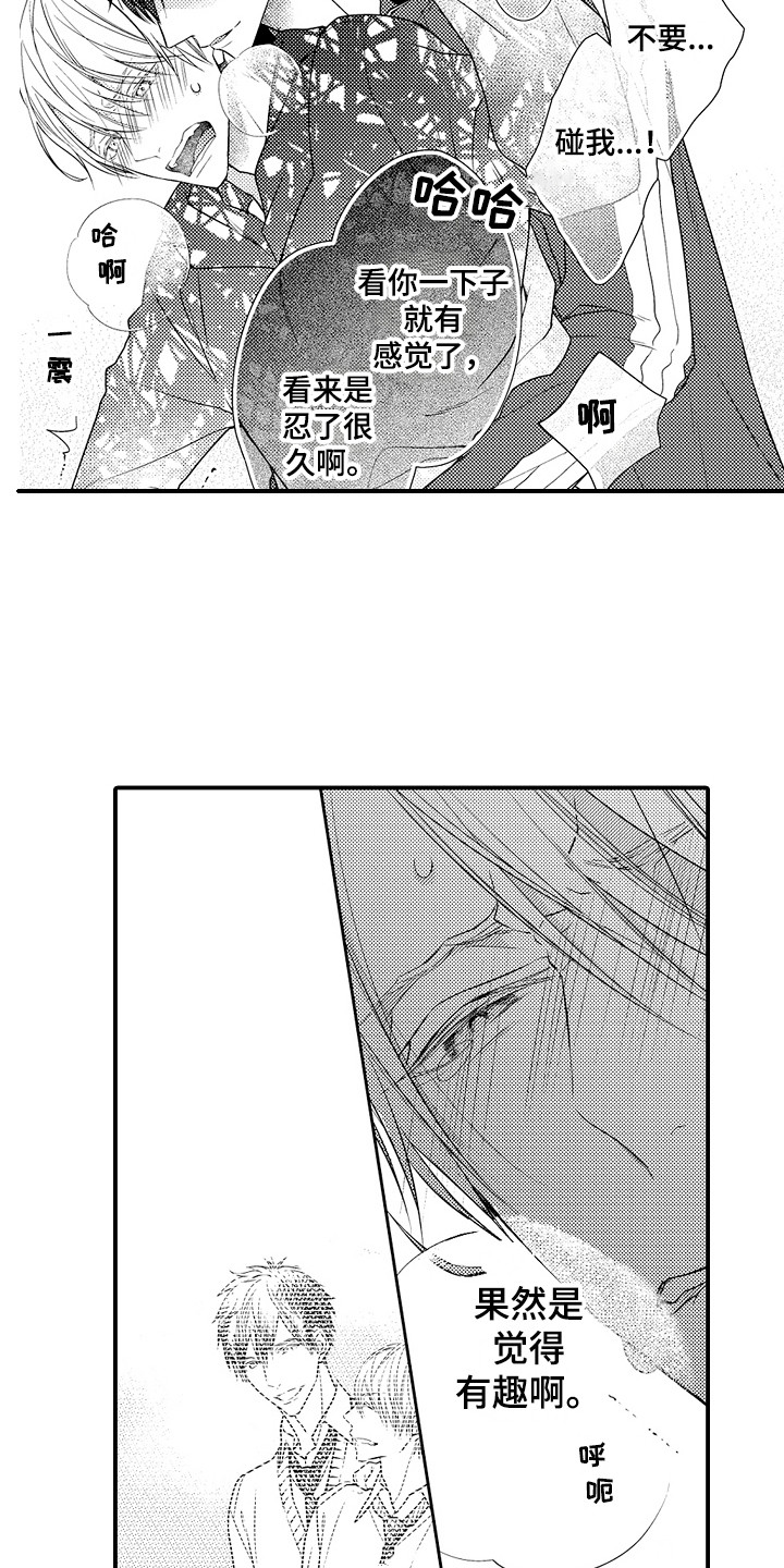 《新娘印记》漫画最新章节第6章：体验一下免费下拉式在线观看章节第【4】张图片