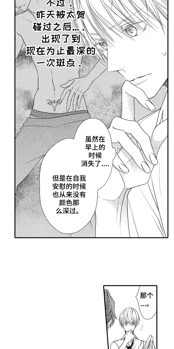 《新娘印记》漫画最新章节第8章：快速检验免费下拉式在线观看章节第【13】张图片