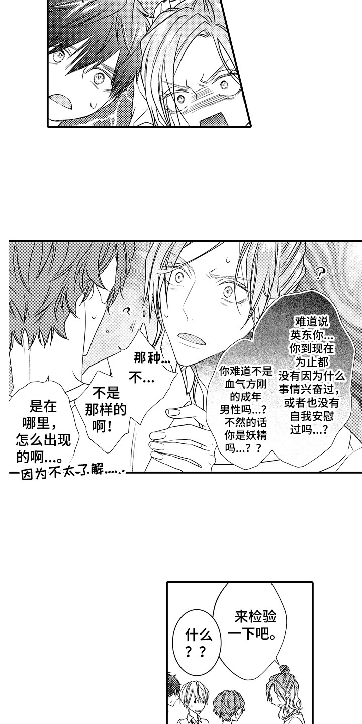 《新娘印记》漫画最新章节第8章：快速检验免费下拉式在线观看章节第【11】张图片