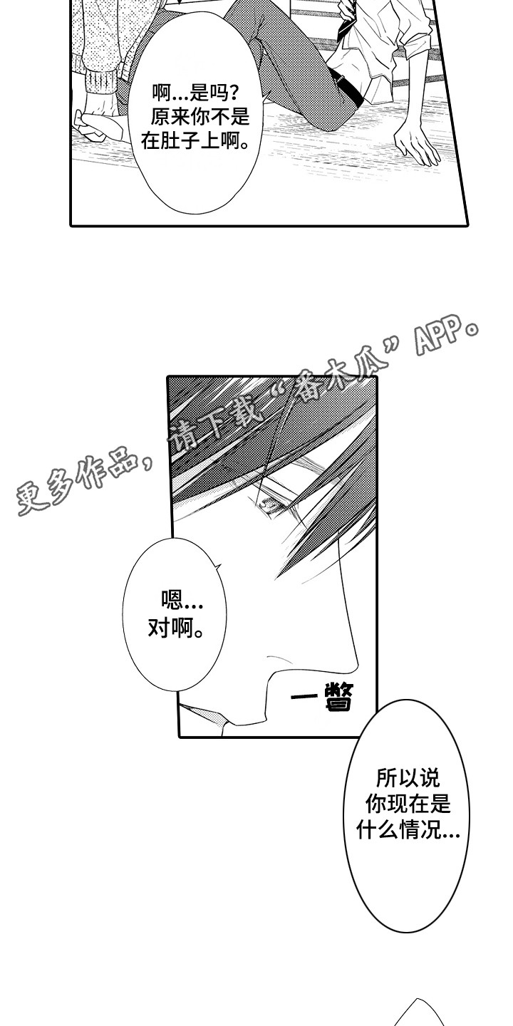 《新娘印记》漫画最新章节第9章：不像话免费下拉式在线观看章节第【14】张图片