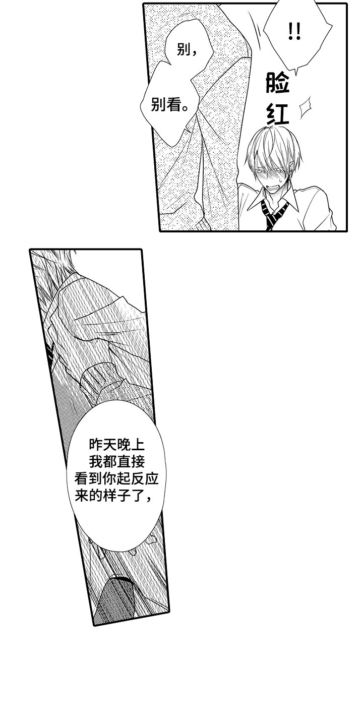 《新娘印记》漫画最新章节第9章：不像话免费下拉式在线观看章节第【13】张图片