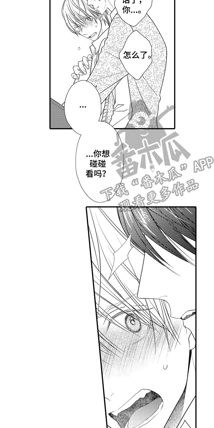 《新娘印记》漫画最新章节第9章：不像话免费下拉式在线观看章节第【4】张图片