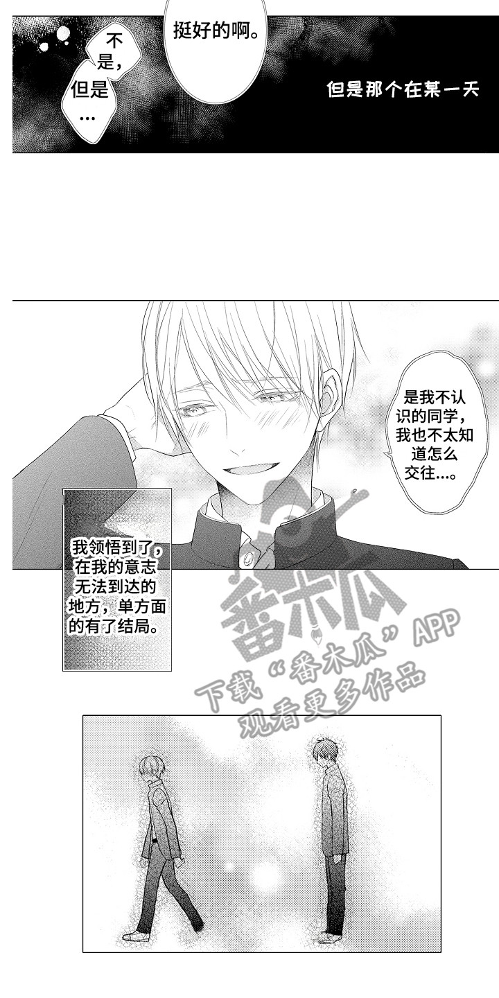 《新娘印记》漫画最新章节第10章：渐行渐远免费下拉式在线观看章节第【10】张图片