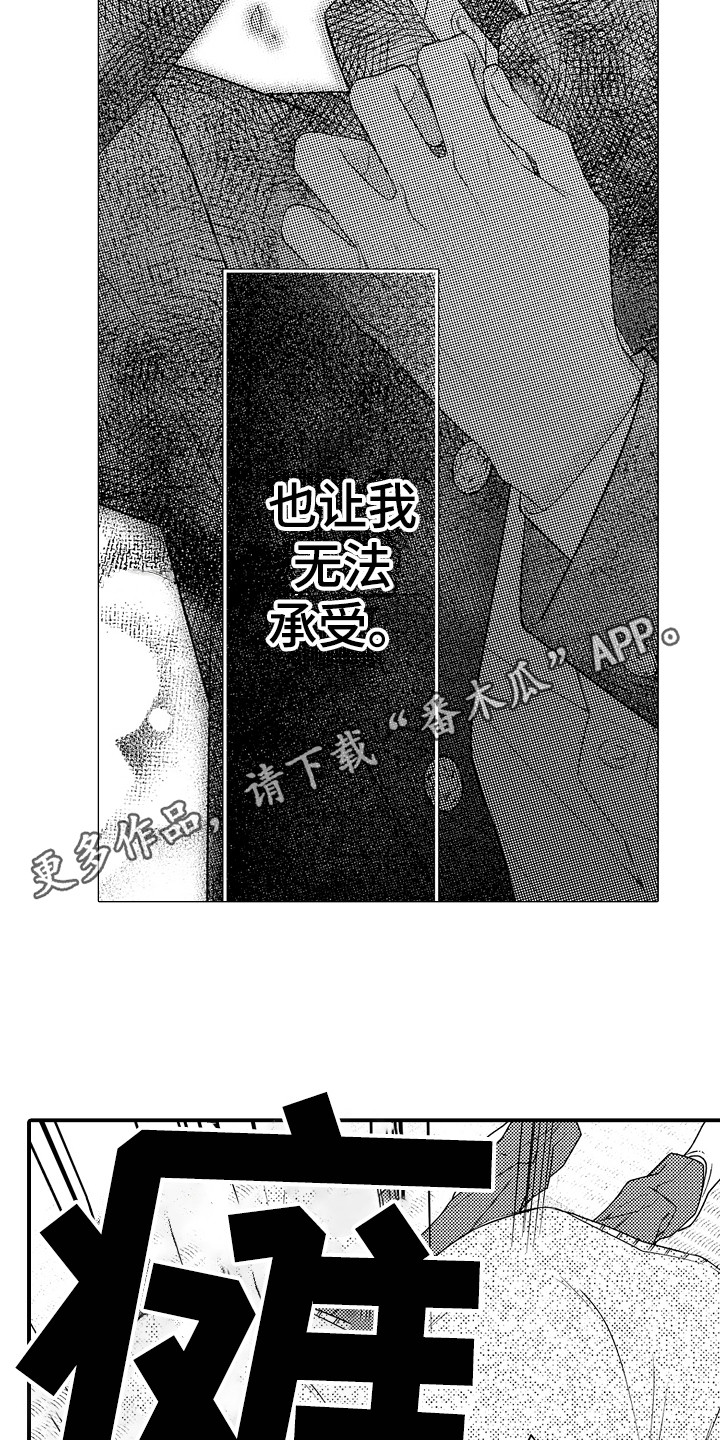 《新娘印记》漫画最新章节第10章：渐行渐远免费下拉式在线观看章节第【8】张图片