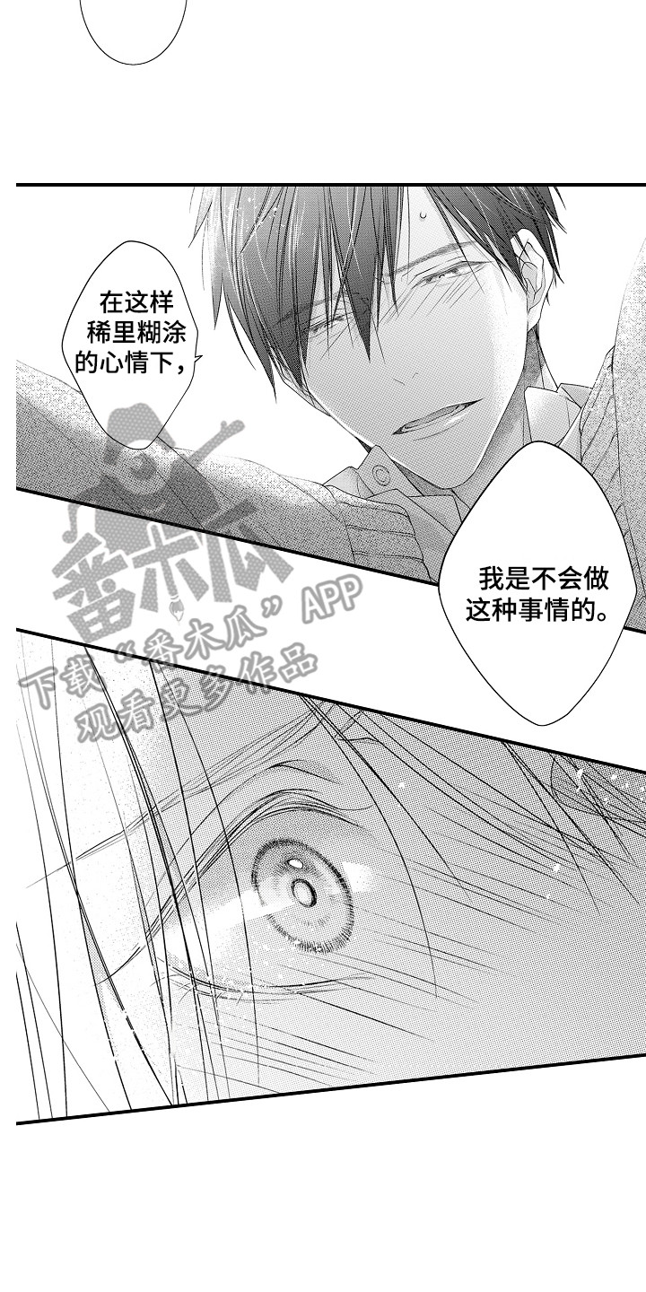 《新娘印记》漫画最新章节第10章：渐行渐远免费下拉式在线观看章节第【6】张图片