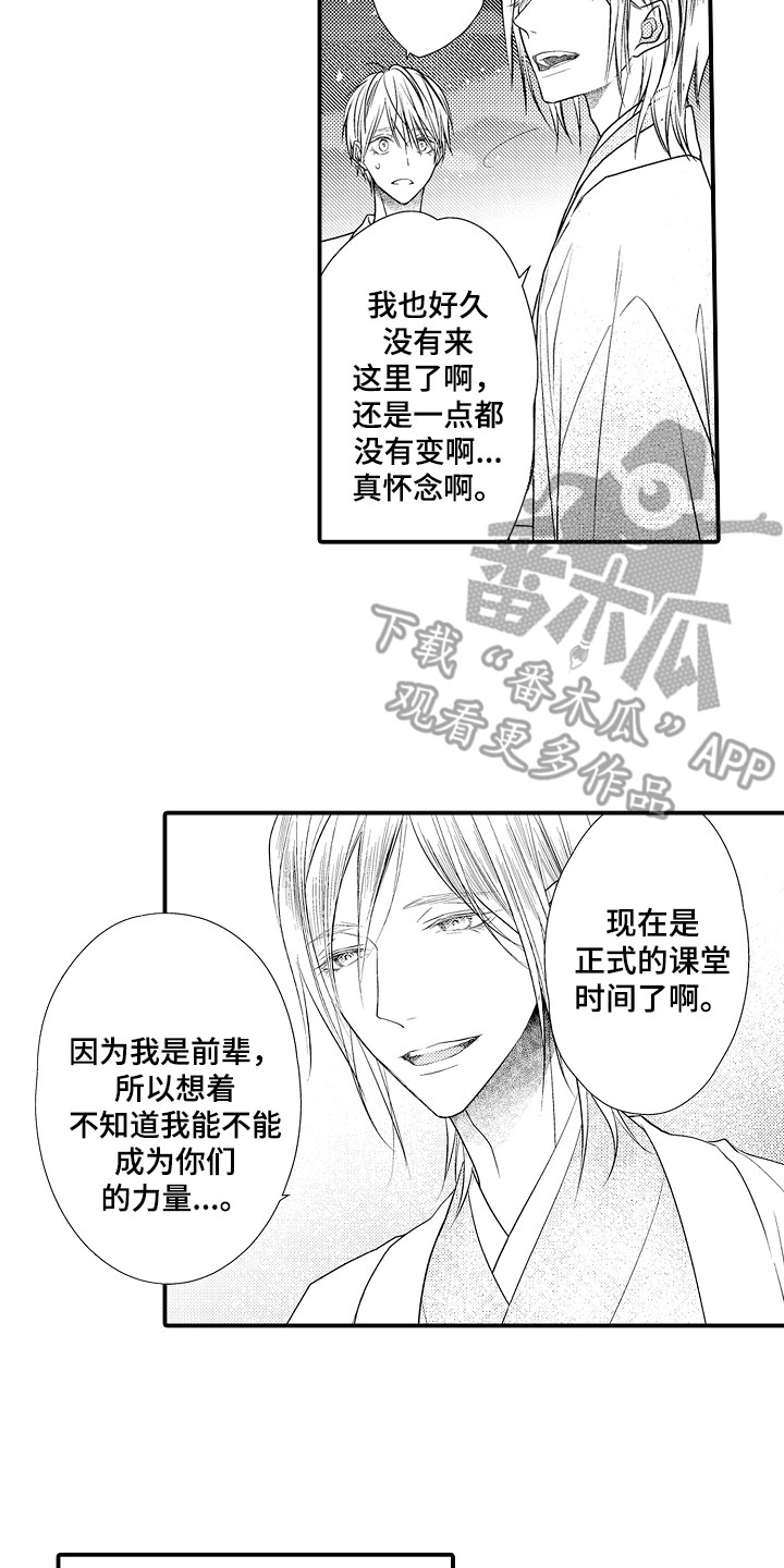 《新娘印记》漫画最新章节第11章：现任新娘免费下拉式在线观看章节第【2】张图片