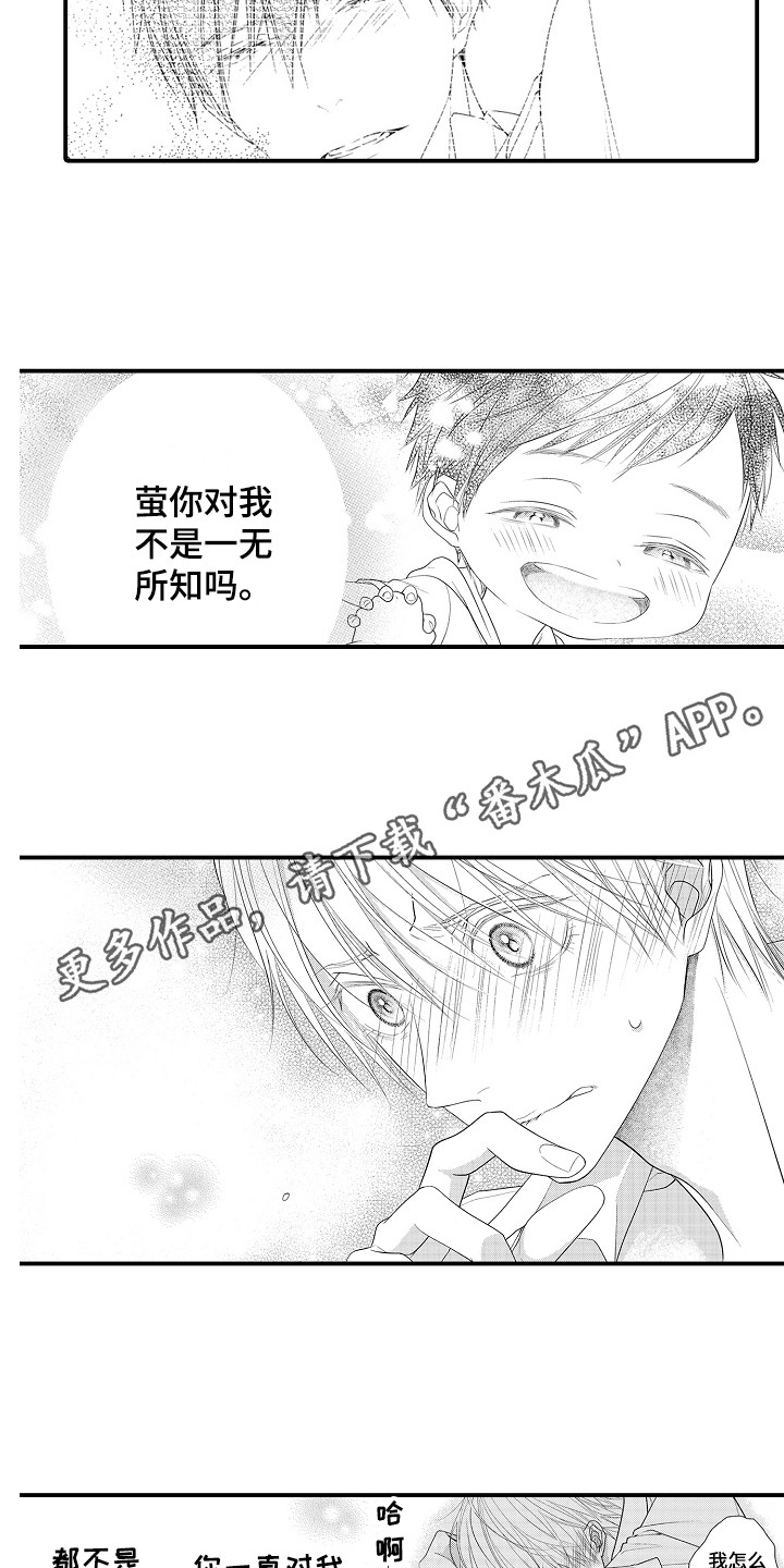 《新娘印记》漫画最新章节第11章：现任新娘免费下拉式在线观看章节第【12】张图片