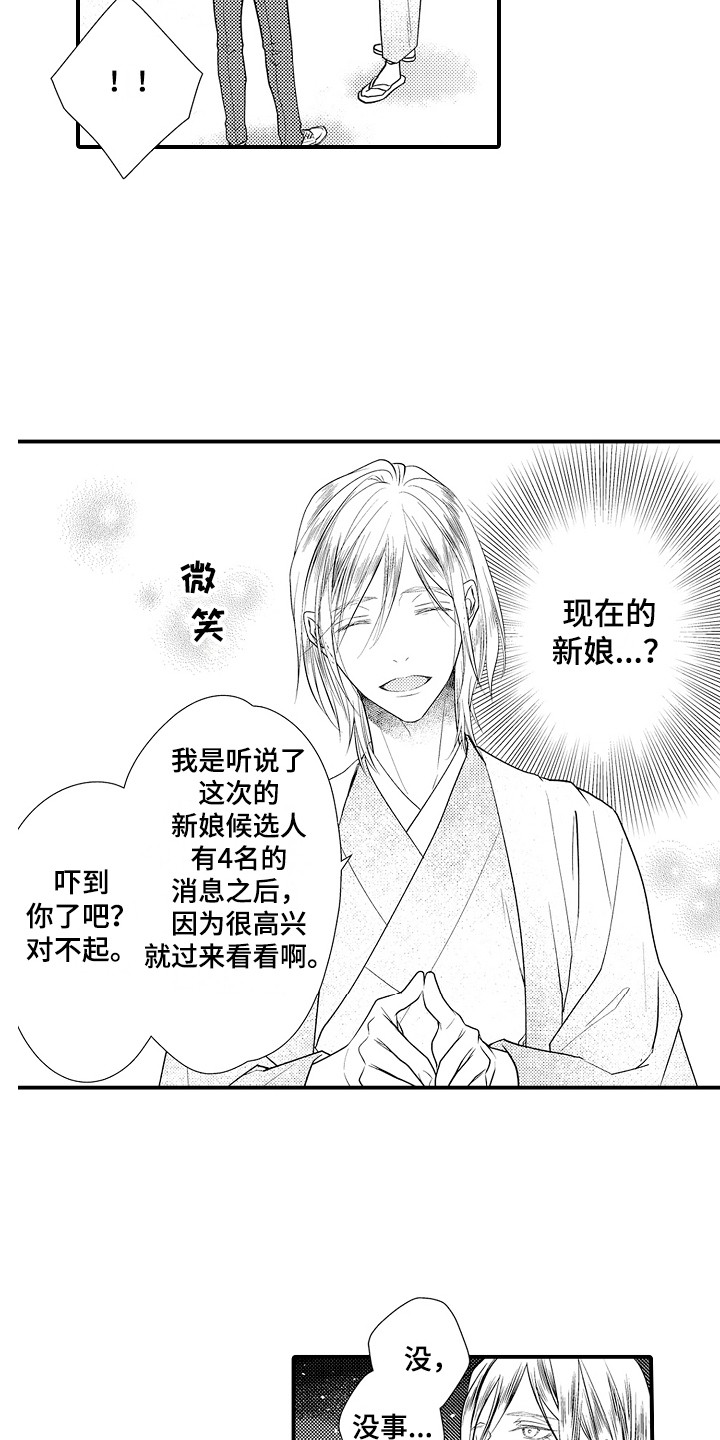 《新娘印记》漫画最新章节第11章：现任新娘免费下拉式在线观看章节第【3】张图片