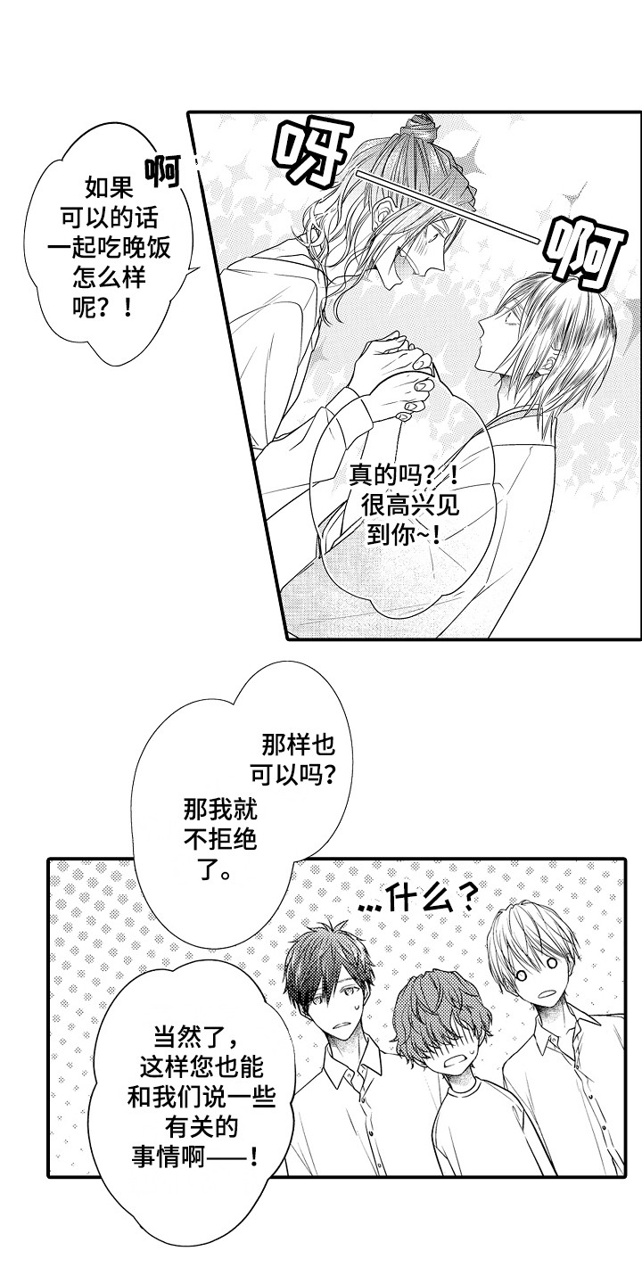 《新娘印记》漫画最新章节第12章：邀请免费下拉式在线观看章节第【6】张图片