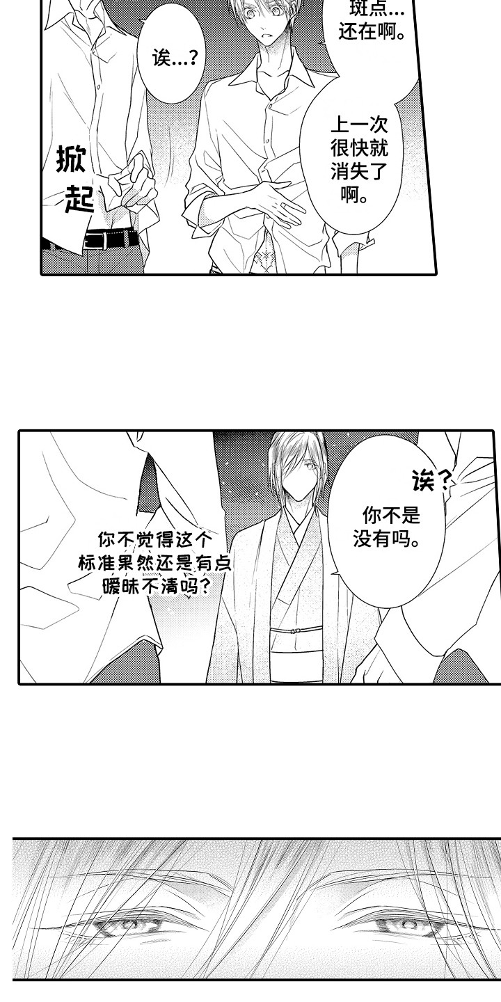 《新娘印记》漫画最新章节第12章：邀请免费下拉式在线观看章节第【12】张图片