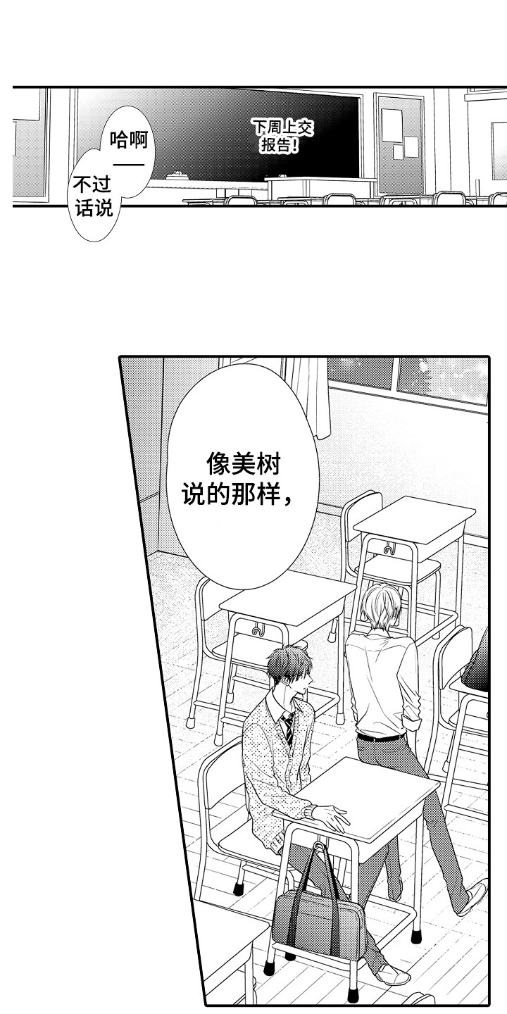 《新娘印记》漫画最新章节第15章：没有改变免费下拉式在线观看章节第【14】张图片