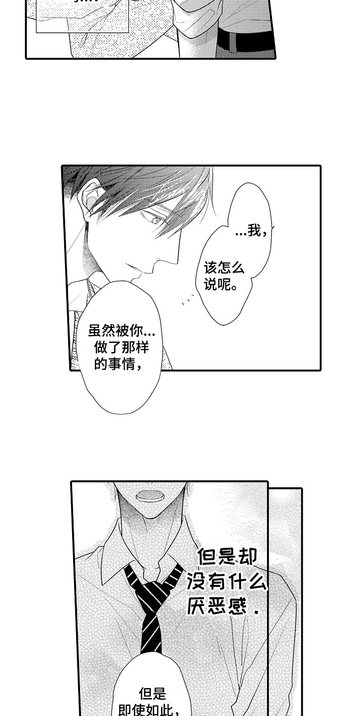 《新娘印记》漫画最新章节第15章：没有改变免费下拉式在线观看章节第【6】张图片