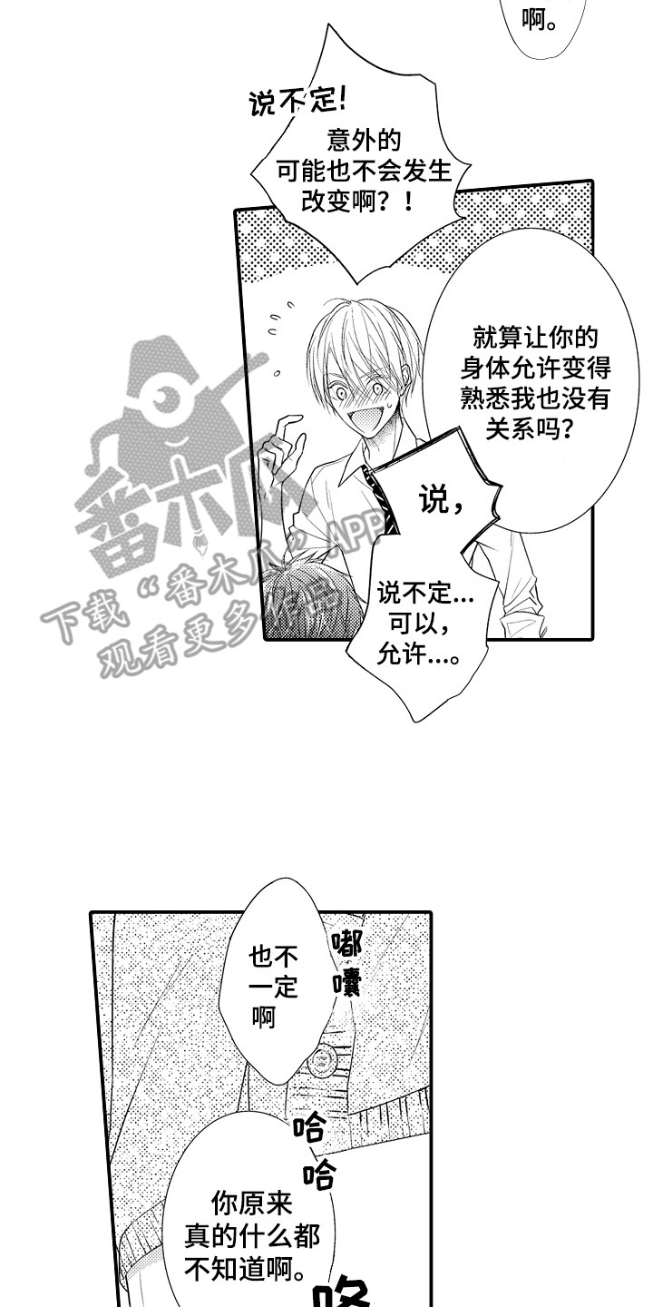 《新娘印记》漫画最新章节第15章：没有改变免费下拉式在线观看章节第【3】张图片