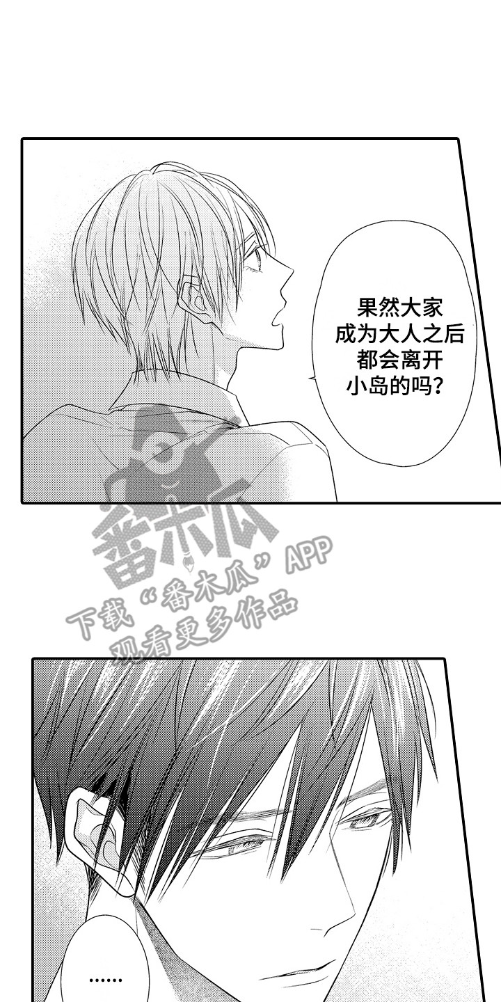 《新娘印记》漫画最新章节第15章：没有改变免费下拉式在线观看章节第【13】张图片