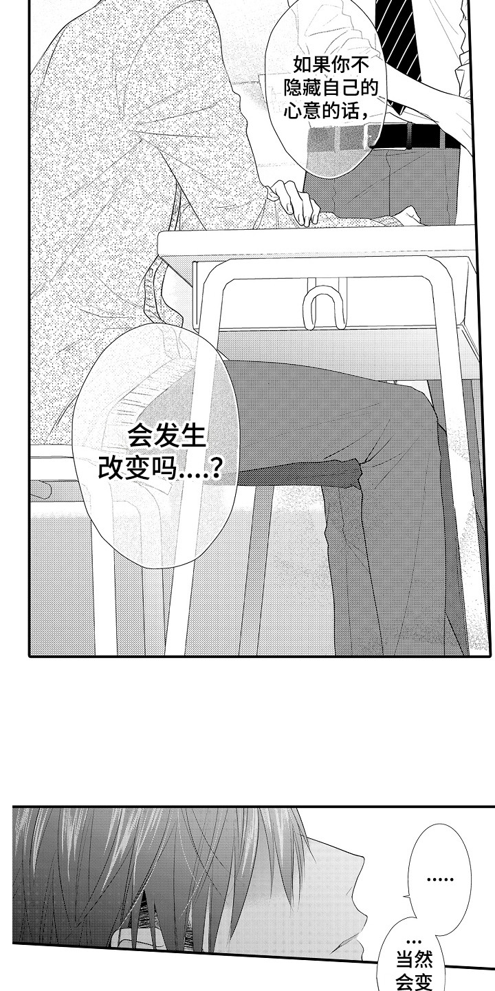 《新娘印记》漫画最新章节第15章：没有改变免费下拉式在线观看章节第【4】张图片