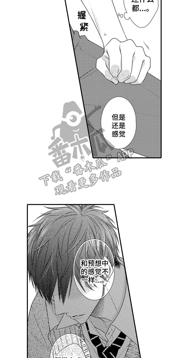 《新娘印记》漫画最新章节第15章：没有改变免费下拉式在线观看章节第【9】张图片