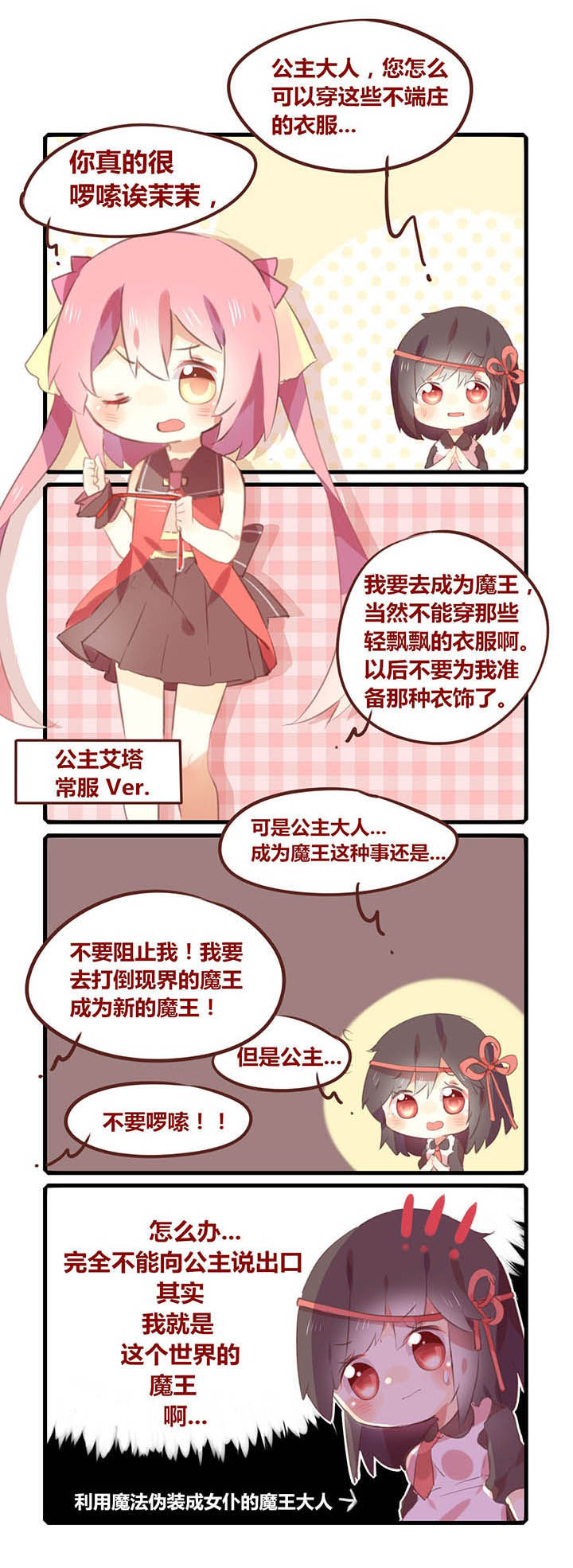 《魔王的修行之道》漫画最新章节第1章：免费下拉式在线观看章节第【2】张图片