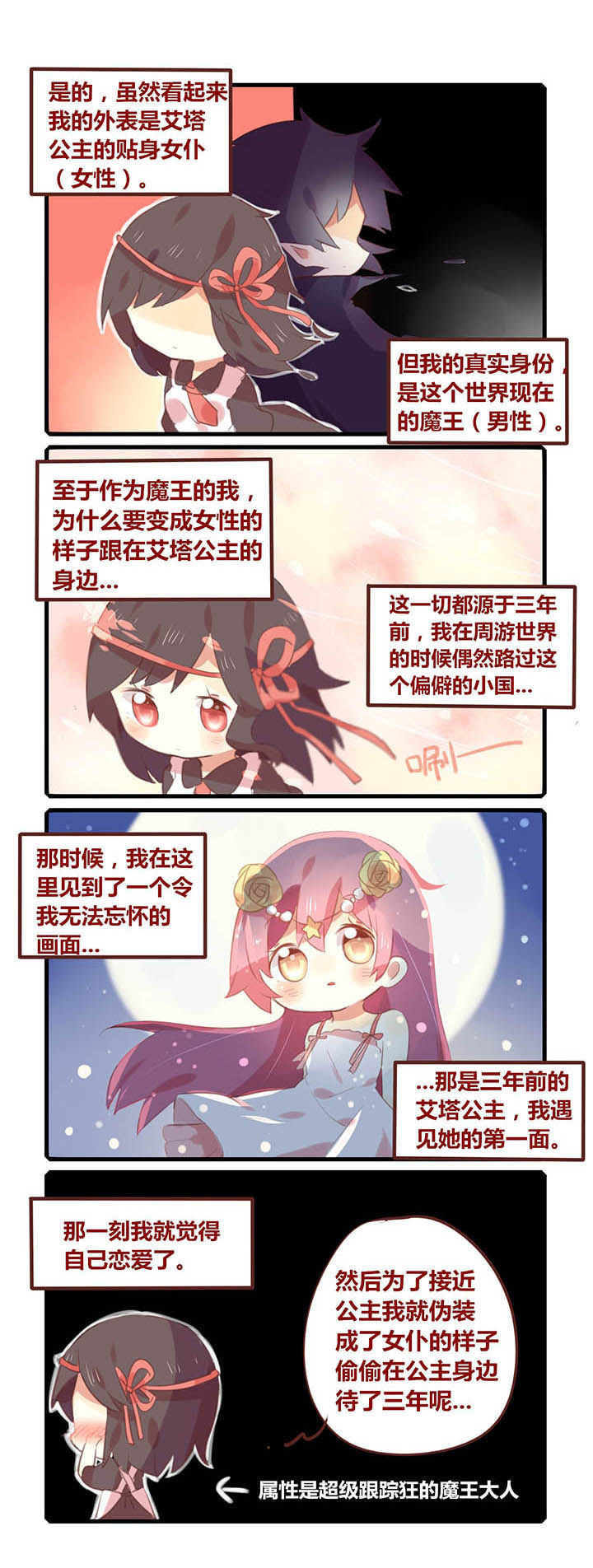 《魔王的修行之道》漫画最新章节第1章：免费下拉式在线观看章节第【1】张图片