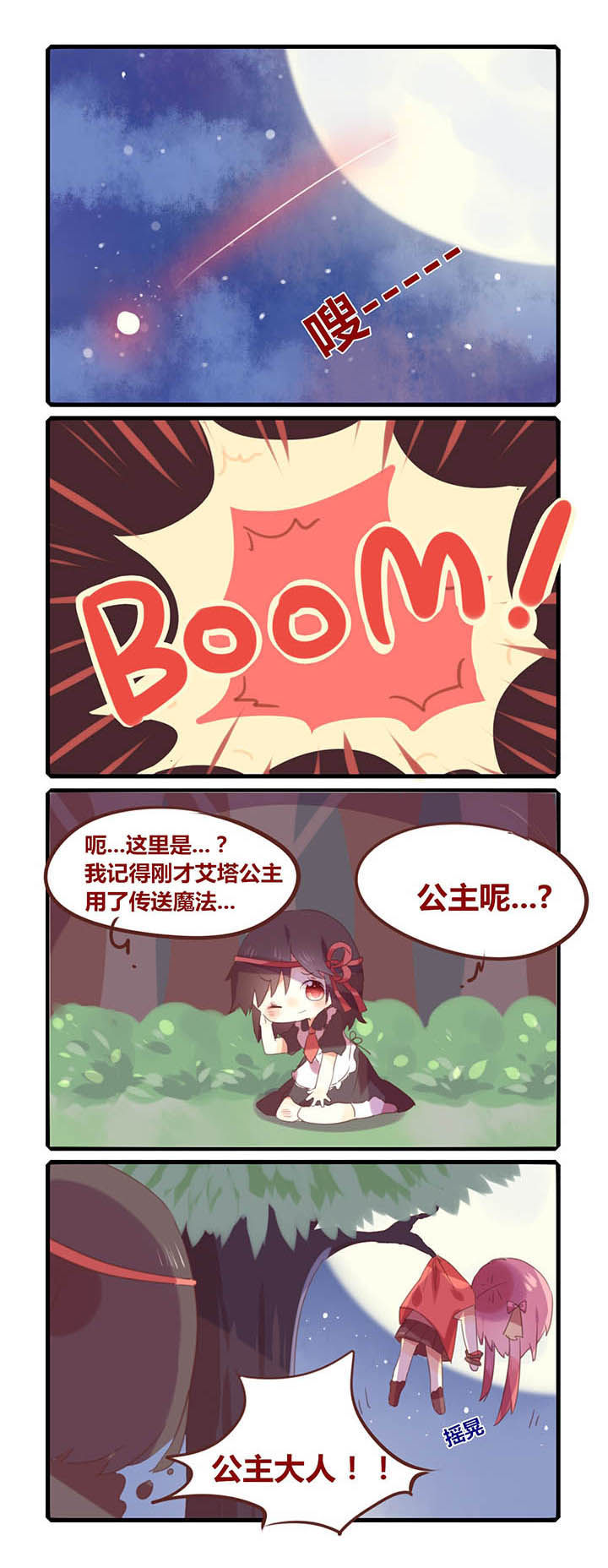 《魔王的修行之道》漫画最新章节第3章：免费下拉式在线观看章节第【4】张图片