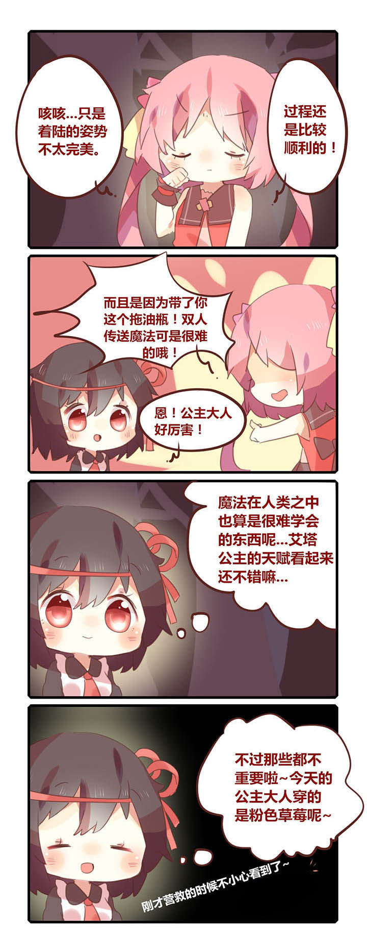 《魔王的修行之道》漫画最新章节第3章：免费下拉式在线观看章节第【3】张图片