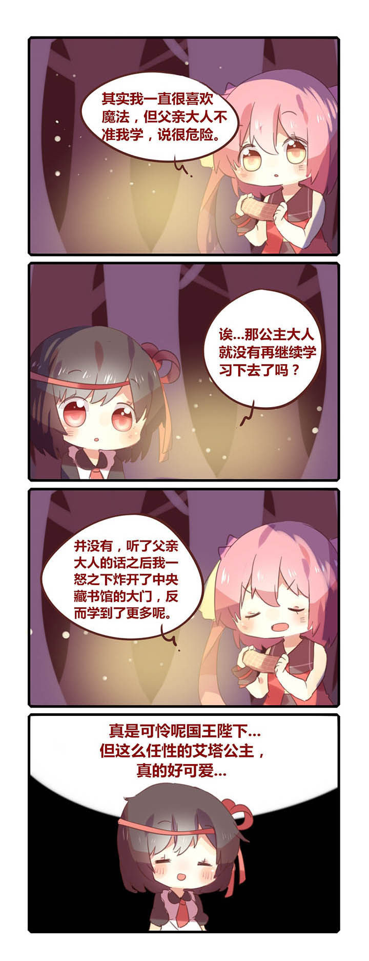 《魔王的修行之道》漫画最新章节第3章：免费下拉式在线观看章节第【1】张图片