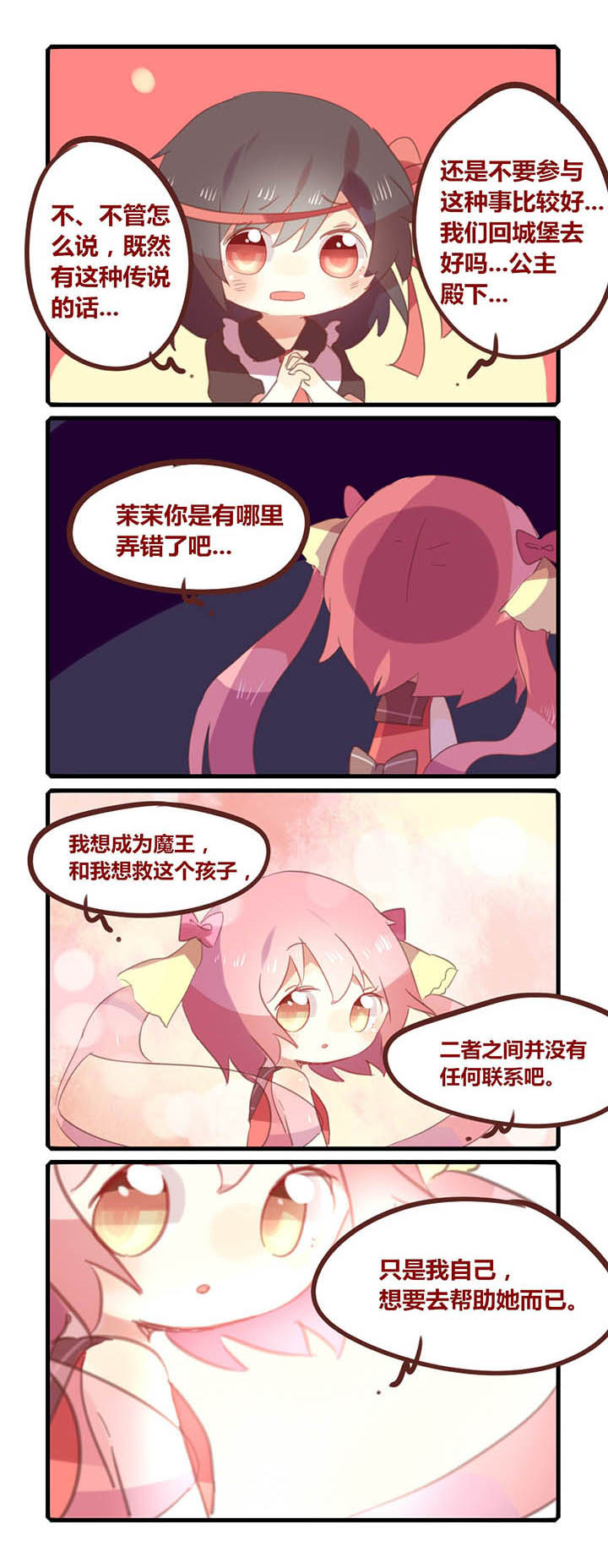 《魔王的修行之道》漫画最新章节第6章：免费下拉式在线观看章节第【2】张图片