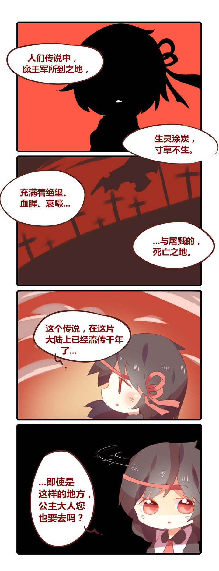 《魔王的修行之道》漫画最新章节第6章：免费下拉式在线观看章节第【4】张图片