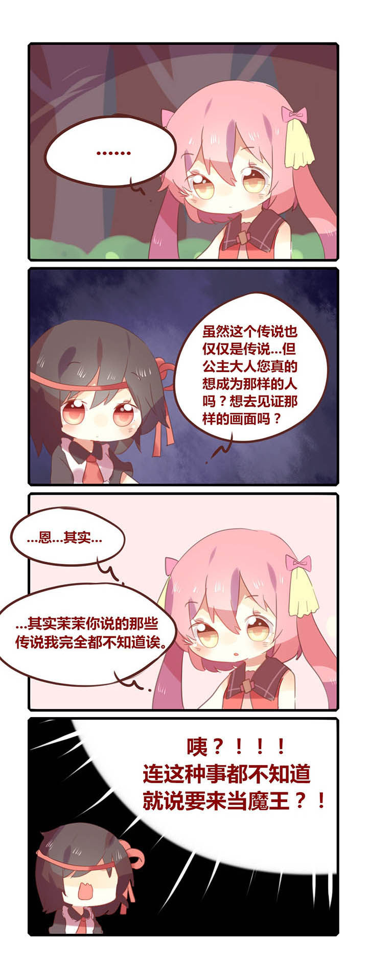 《魔王的修行之道》漫画最新章节第6章：免费下拉式在线观看章节第【3】张图片