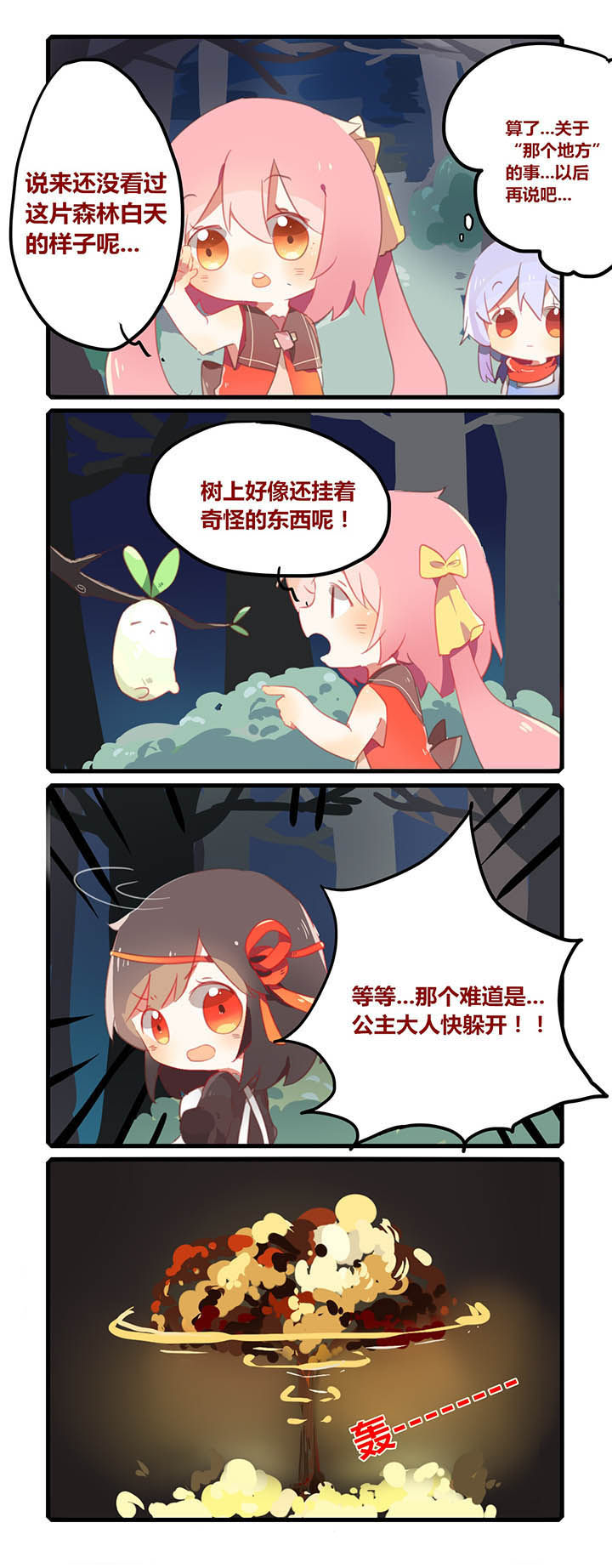 《魔王的修行之道》漫画最新章节第7章：免费下拉式在线观看章节第【1】张图片