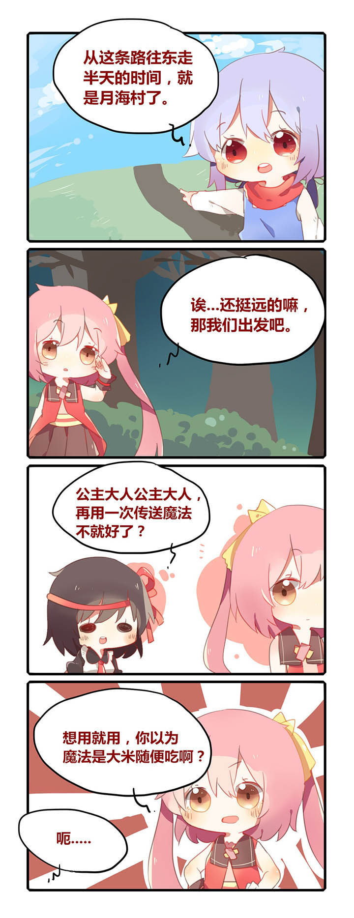 《魔王的修行之道》漫画最新章节第7章：免费下拉式在线观看章节第【4】张图片