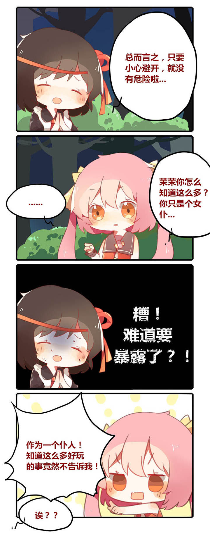 《魔王的修行之道》漫画最新章节第8章：免费下拉式在线观看章节第【3】张图片