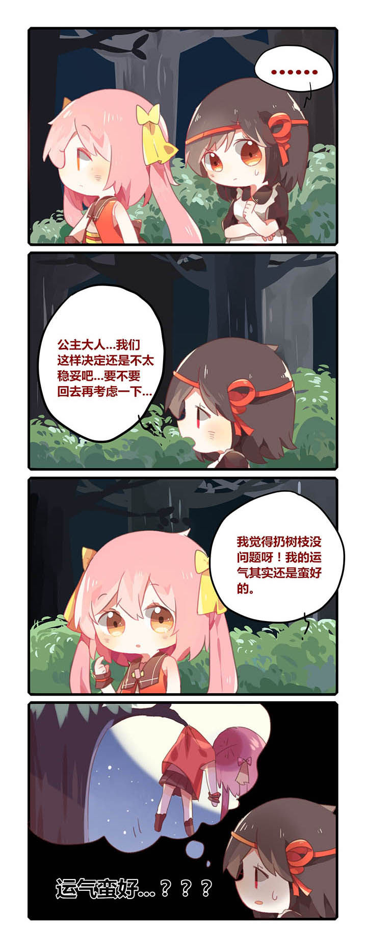 《魔王的修行之道》漫画最新章节第9章：免费下拉式在线观看章节第【4】张图片