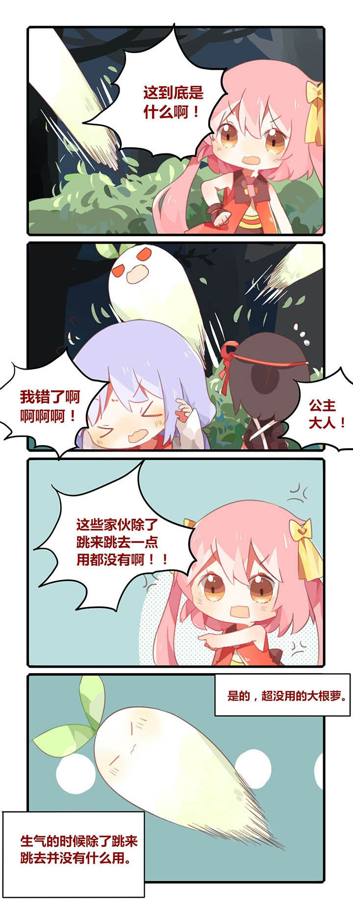 《魔王的修行之道》漫画最新章节第9章：免费下拉式在线观看章节第【2】张图片