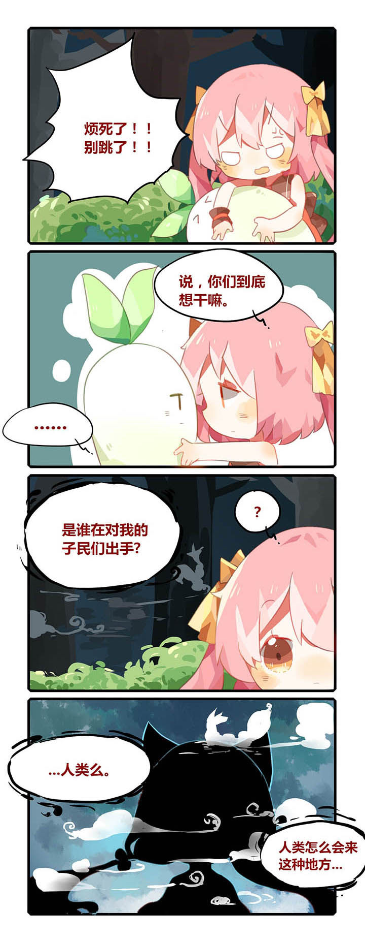 《魔王的修行之道》漫画最新章节第9章：免费下拉式在线观看章节第【1】张图片