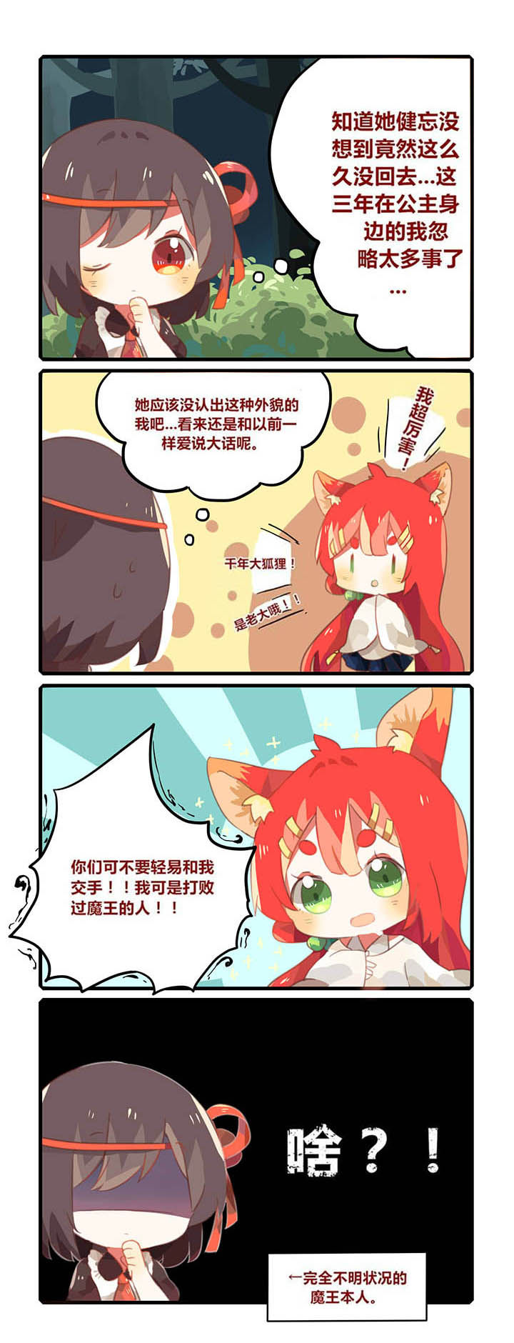 《魔王的修行之道》漫画最新章节第10章：免费下拉式在线观看章节第【1】张图片