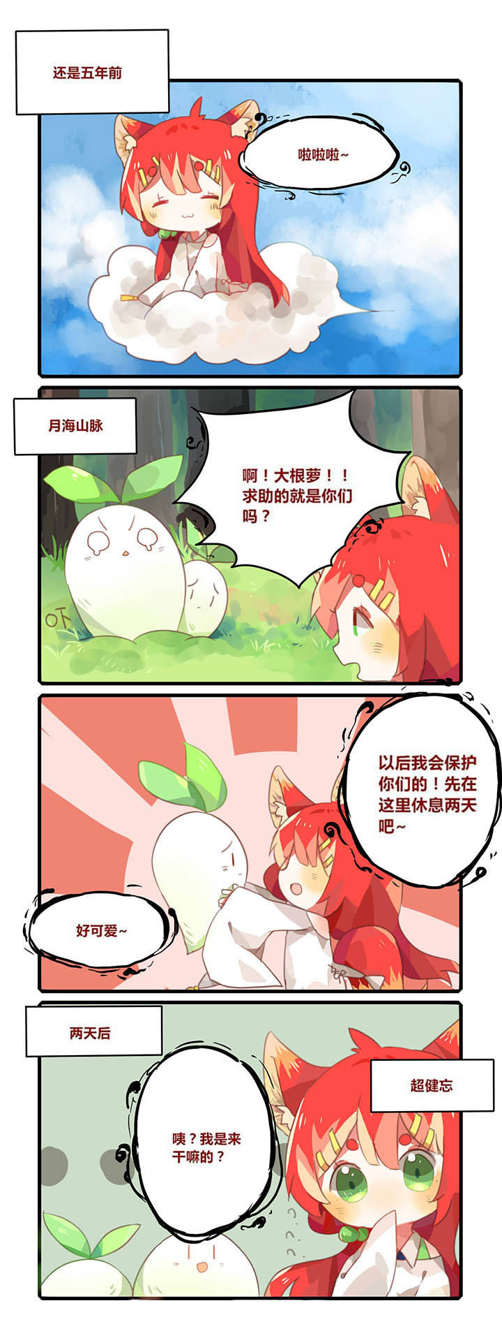 《魔王的修行之道》漫画最新章节第10章：免费下拉式在线观看章节第【2】张图片