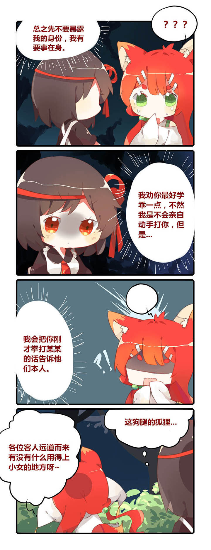 《魔王的修行之道》漫画最新章节第11章：免费下拉式在线观看章节第【2】张图片